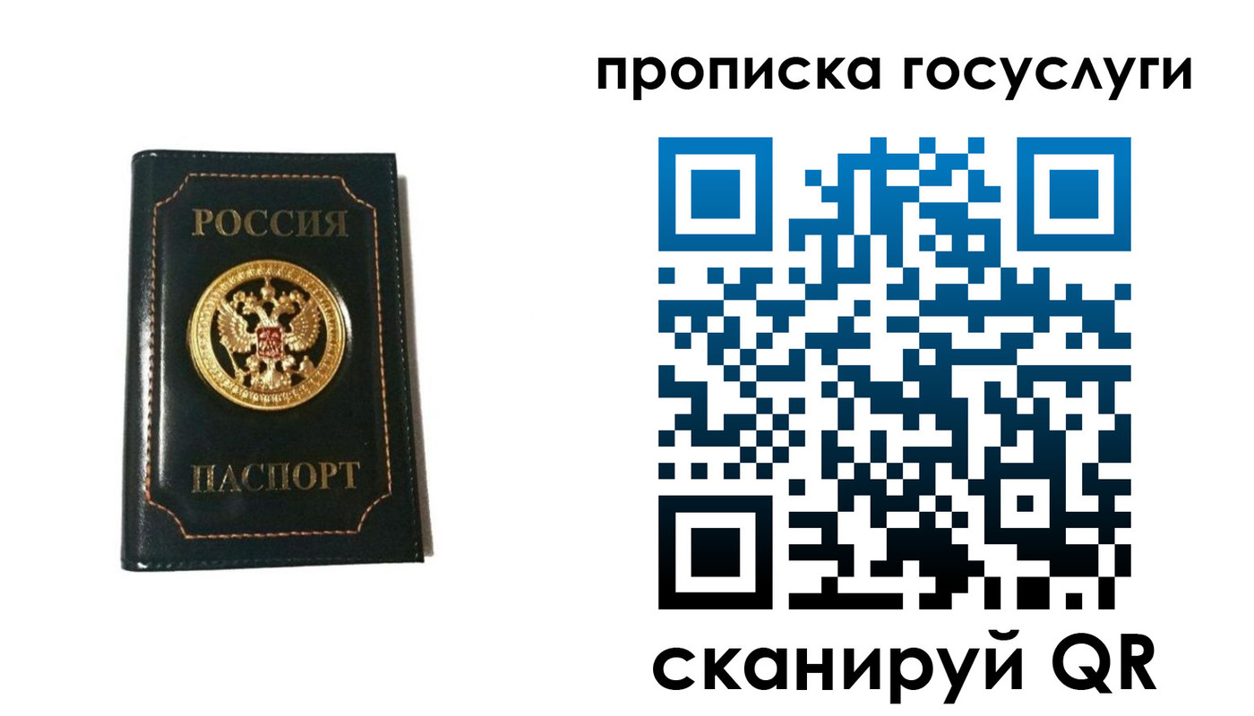 прописка штамп в Северобайкальске