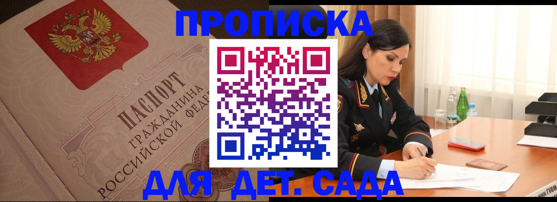 купить прописку в Северобайкальске